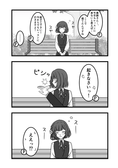 美鈴を叩いてみた
#学マス #秦谷美鈴 