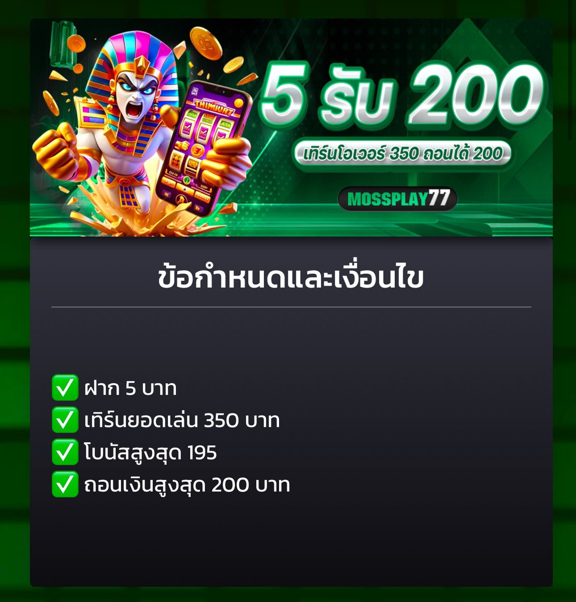 🔰#โปรทุนน้อยล่าสุด

🌠สมาชิกใหม่ ฝาก 5 รับ 200 ✨

1. mossplay77.com/register/me8XD…

2. viowin789.com/?shareToken=5J…

3. velux345.com/register/gAX87…

4. everwin168.com/register/qajCN…

#1รับ20 #1รับ10 #1รับ50 #5รับ50 #9รับ100 #10รับ100 #ทุนน้อยล่าสุด