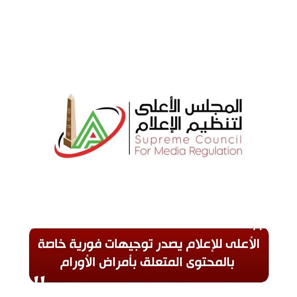 سعيدة جدا  بقرار منع  نشر صور مرضى الأورام وبياناتهم 
وعقبال  مرضى باقي   الأمراض