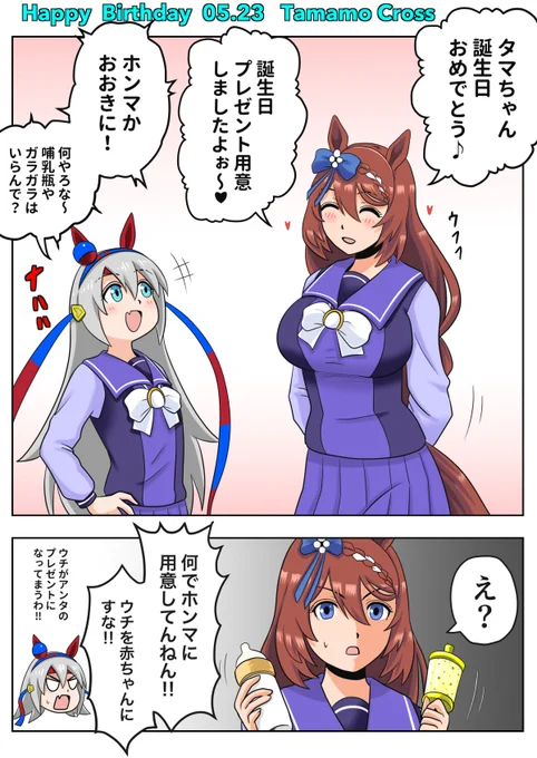 タマモクロスの誕生日プレゼントを用意するスーパークリーク
#タマモクロス生誕祭2025
#ウマ娘 