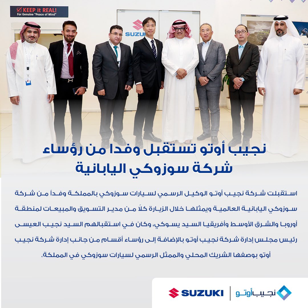 نجيب أوتو تستقبل وفد سوزوكي اليابانية في زيارة مميزة🚗🇸🇦

في زيارة تعكس قوة الشراكة واهتمام سوزوكي بالسوق السعودي، استقبلت نجيب أوتو وفد من كبار مسؤولي شركة سوزوكي اليابانية في مقرها الرئيسي📍🌎

✔️ تم مناقشة خطط التوسع وتعزيز حضور سوزوكي في المملكة

✔ لقاء خاص مع أحد كبار عملاء
