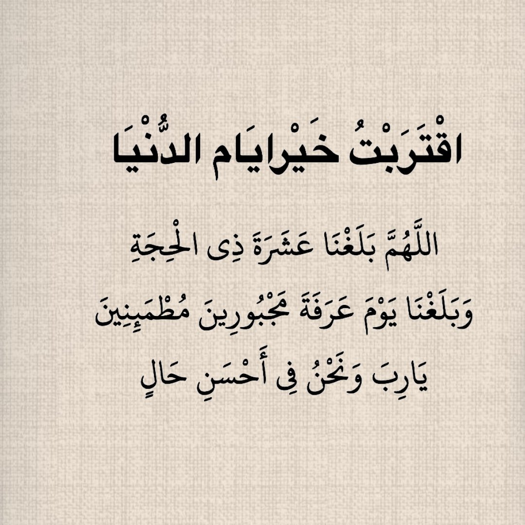 اقتربت خير أيام الدنيا..