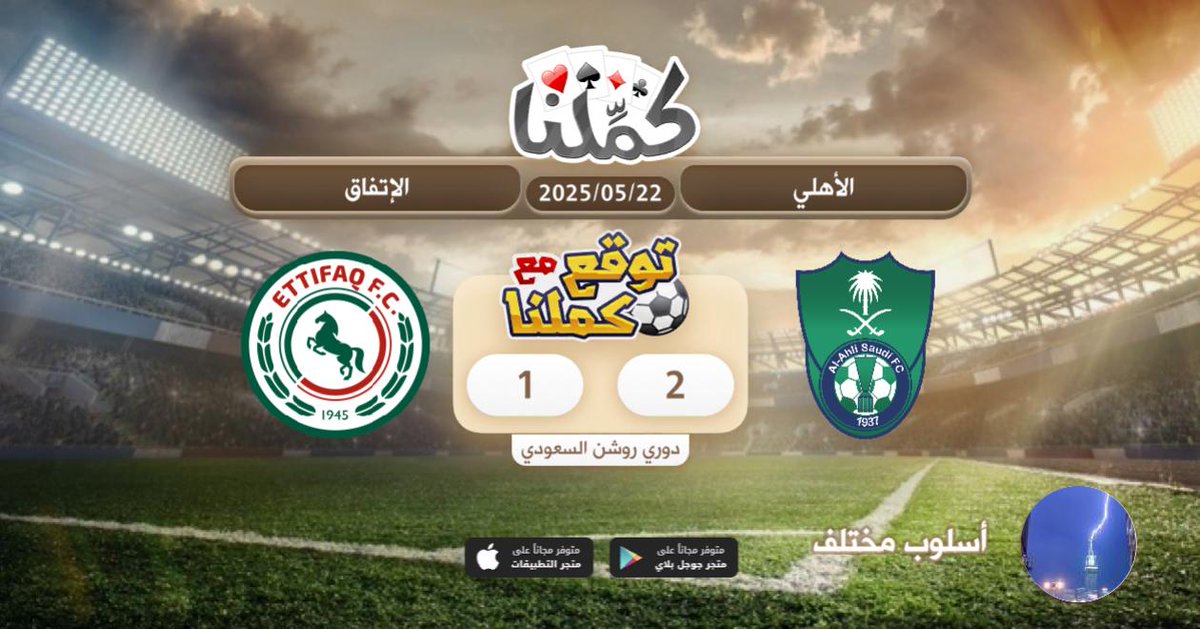 mohm2012's tweet image. بطل اسيا اقرب
@Kammelna #توقع_مع_كملنا #الأهلي_الإتفاق