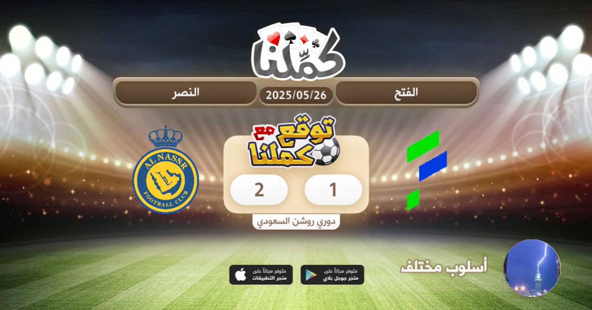 mohm2012's tweet image. العالمي اقرب
@Kammelna #توقع_مع_كملنا #الفتح_النصر