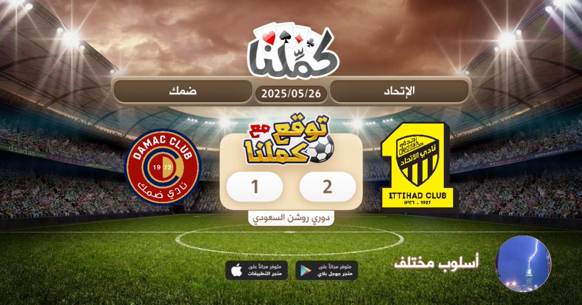 mohm2012's tweet image. بطل الدوري اقرب
@Kammelna #توقع_مع_كملنا #الإتحاد_ضمك