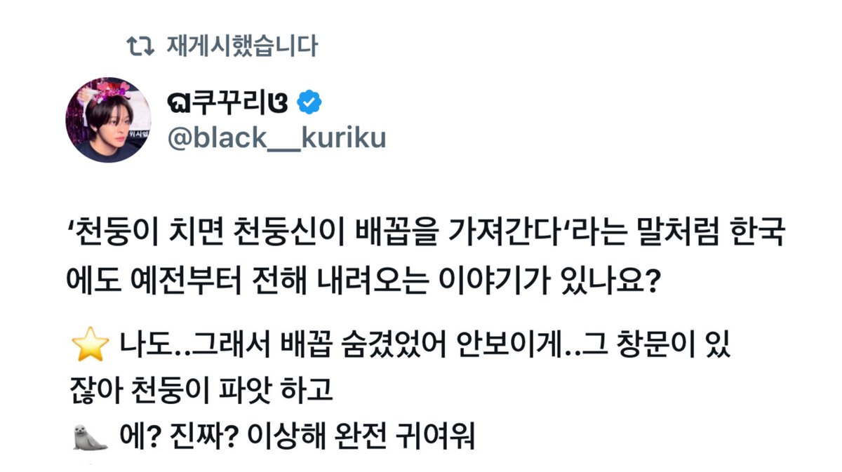 유우시 옛말때문에 천둥칠때 배꼽 숨겼었대 ㅜㅜ 아 진짜 귀여워 ㅁㅊ겠다