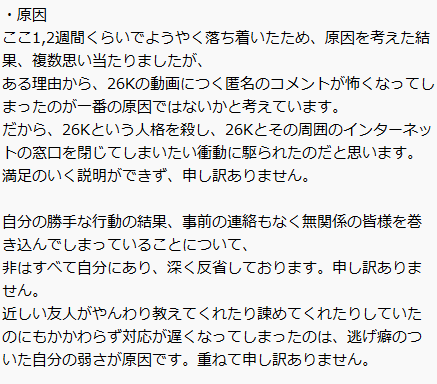 26K_'s tweet photo. 言い訳などです　本当にすみません https://t.co/dbeGaYq2dY