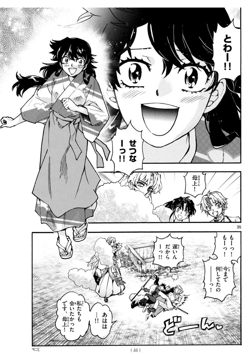 🎊Towa &amp; Setsuna saw the scene of their mama Rin &amp; papa Sesshomaru’s first meeting, finally returned to the Warring States era.Sesshomaru &amp; Rin welcomed their daughters home, and the little pups were tackled with hugs &amp; kisses by Rin-Chan!!! #sesshomaru  #殺りん #殺生丸 #sessrin