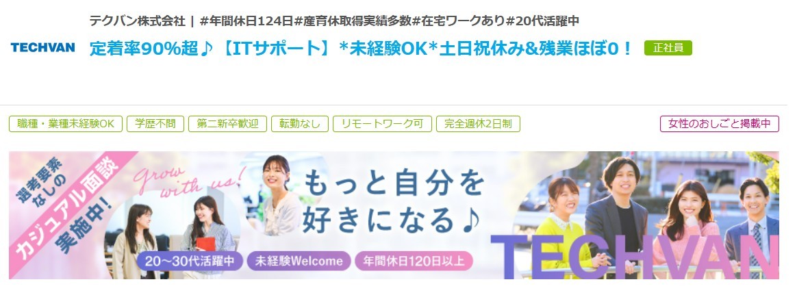 🔶中途採用情報🔶
「マイナビ転職」で「ITサポート」募集中📣

教育研修やワークライフバランスが充実した環境で、事務＋αのIT知識を身に着けることができます💻✨
ぜひご応募お待ちしております！
tenshoku.mynavi.jp/jobinfo-144944…

#中途採用 #求人情報 
#事務職 #採用情報