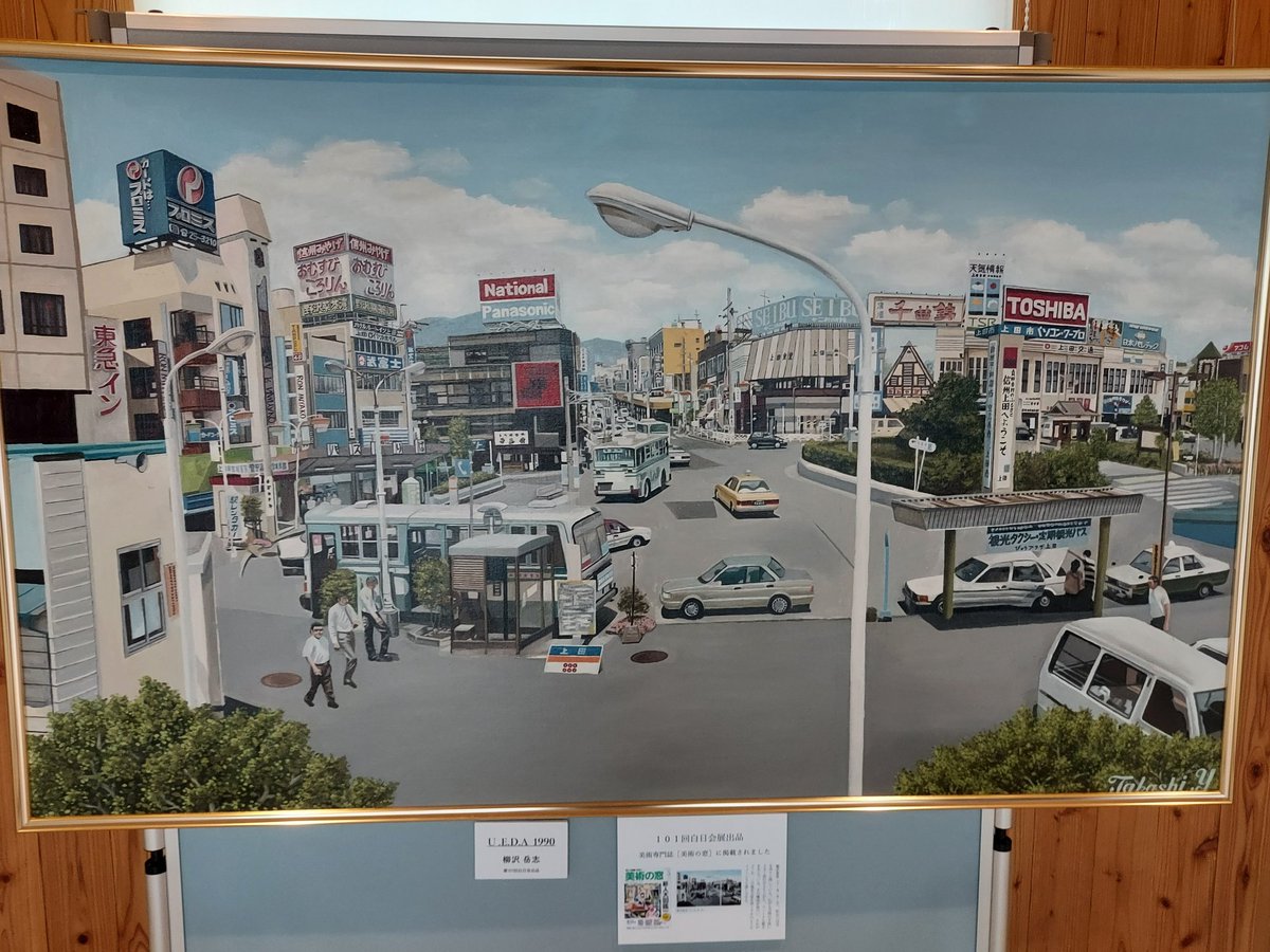 懐かしの上田駅前～油絵です。写真ではありません～」指でピンチアウト