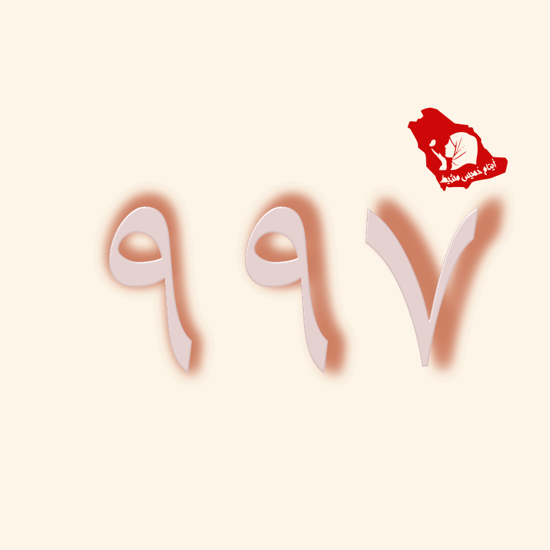 مر 997 يوما على بيان امارة عسير
لم يتم الاعلان عن محاسبة الجلادين حتى هذه اللحظة
لا يزال كبير الجلادين البناوي مديراً لشرطة خميس مشيط

بل تم ترقيته إلى رتبة لواء بأمر ملكي

 #أيتام_خميس_مشيط

 x.com/emartasir/stat…