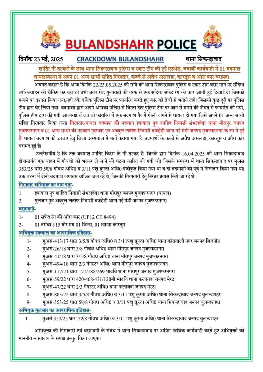 bulandshahrpol's tweet image. #CRACKDOWN BULANDSHAHR
शातिर गौ तस्करों के साथ थाना सिकन्द्राबाद पुलिस व स्वाट टीम की हुई मुठभेड़, जवाबी कार्यवाही में 01 बदमाश घायलावस्था में अपने 01 अन्य साथी सहित गिरफ्तार, कब्जे से अवैध असलहा, कारतूस व औरा कार बरामद।                          
#UPPolice 
#BulandshahrPolice