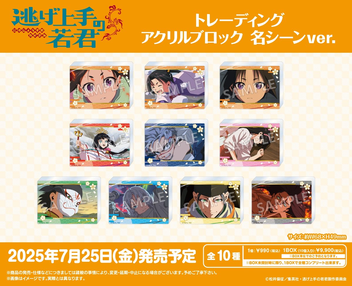 君の名は人気グッズまとめ売り（早い者勝ち!!） 🌸TVアニメ「逃げ上手の若君」🌸 ༶•┈┈┈┈ 新商品情報 ┈┈┈┈•༶ 7