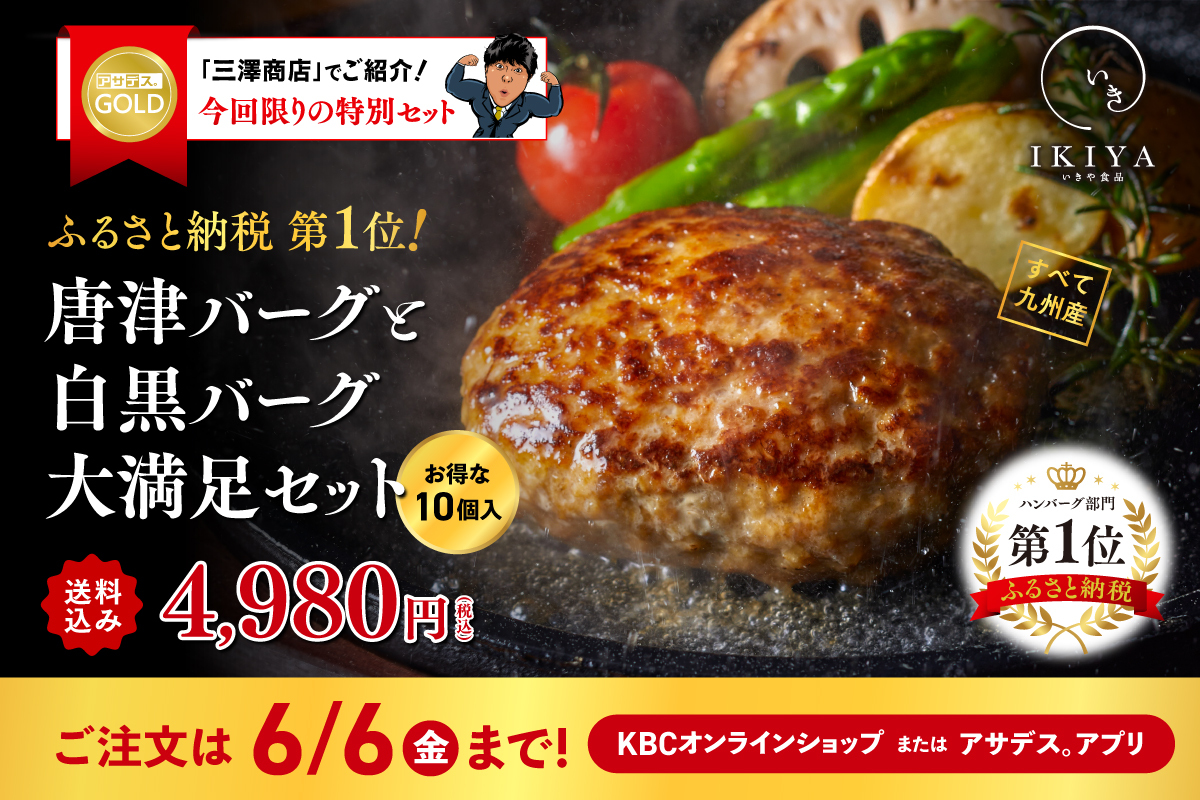 三澤商店 このあと開店✨ ＼ 今回ご紹介するのは ふるさと納税