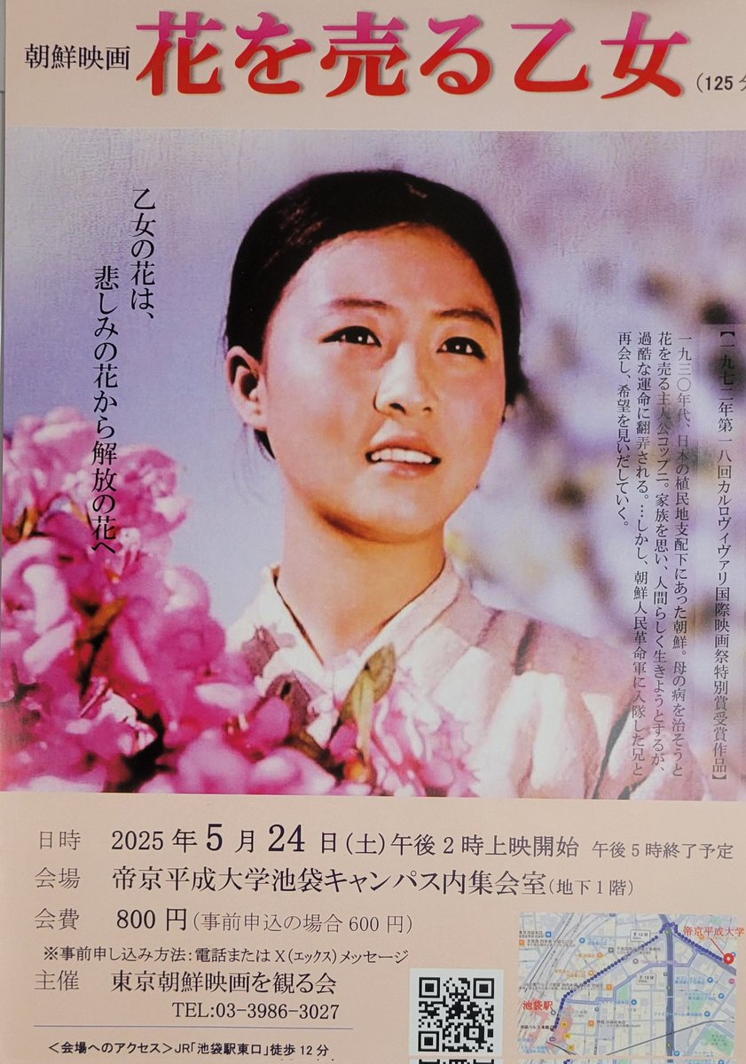 tyouseneiga's tweet photo. いよいよ明日になります。事前申込は今日までです。連絡をお待ちしています。
＃朝鮮映画
＃映画
＃名作
＃朝鮮民主主義人民共和国
＃豊島区
＃帝京平成大学池袋キャンパス内集会室 https://t.co/3u9bzOLHTW