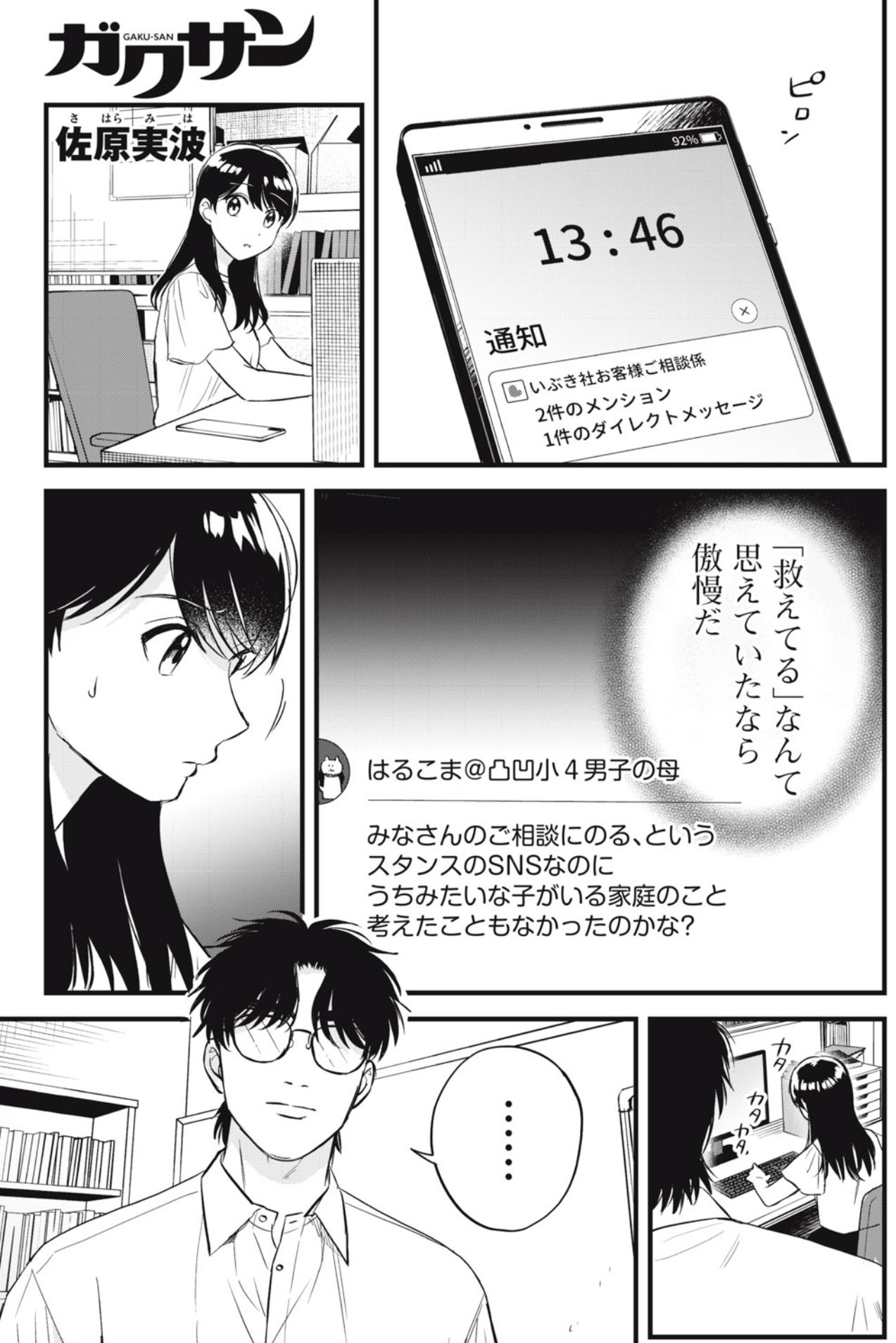ガクサン（9）』（佐原 実波）｜講談社