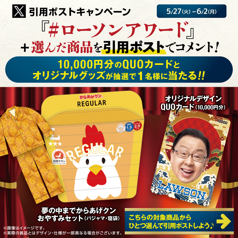 akiko_lawson's tweet photo. ＼定番orイチ推し あなたはどっち？ローソンアワード第3弾！／
キャンペーンに参加すると抽選で景品がもらえます♪

1⃣ @akiko_lawson をフォロー
2⃣「 #ローソンアワード 」とひとつ商品を選んでコメントを付けて引用ポスト
3⃣抽選で1名様にQUOカード1万円分とオリジナルグッズをプレゼント
#ローソン