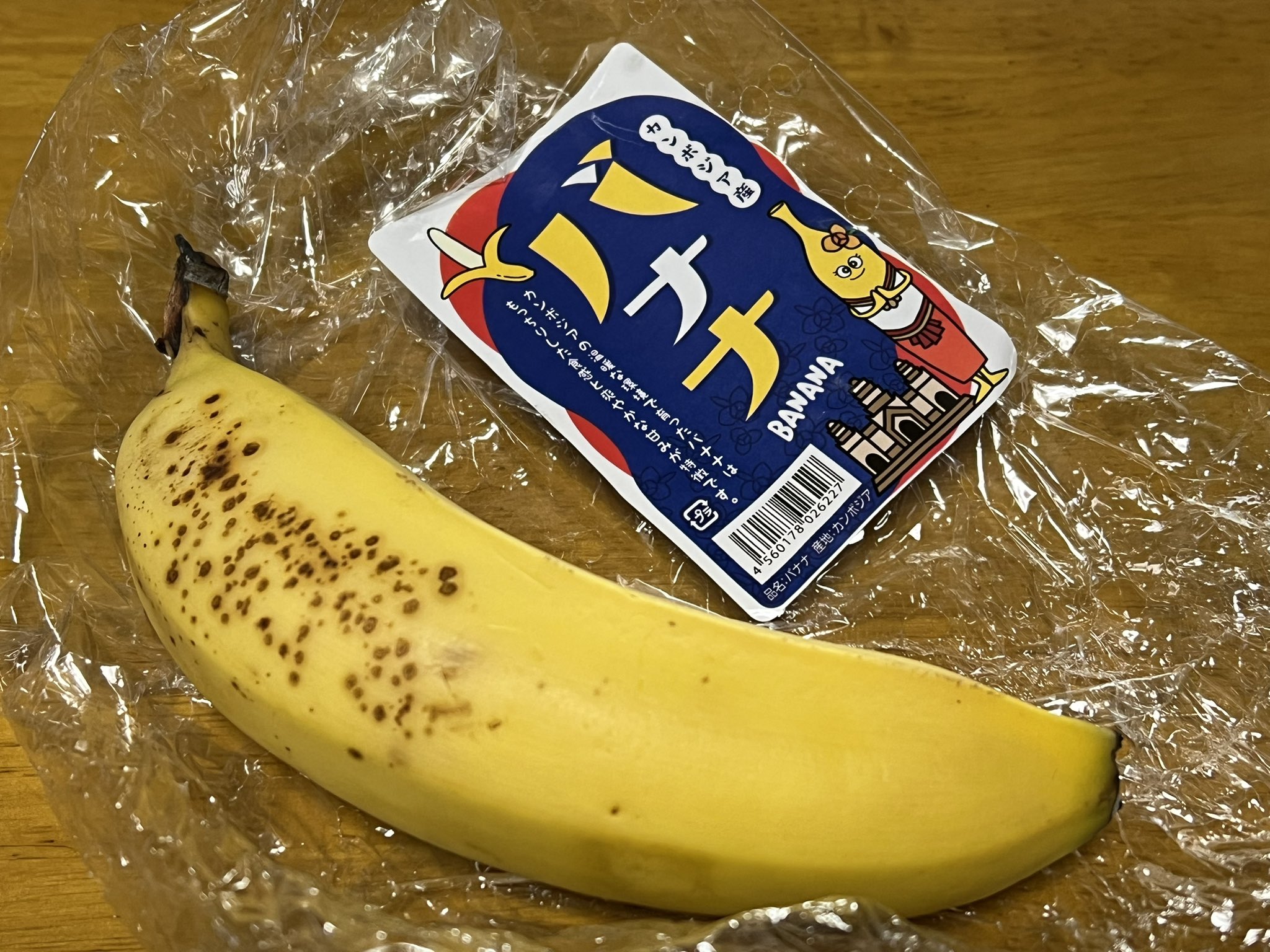 株式会社ファーマインド | 商品ラインアップ | バナナ