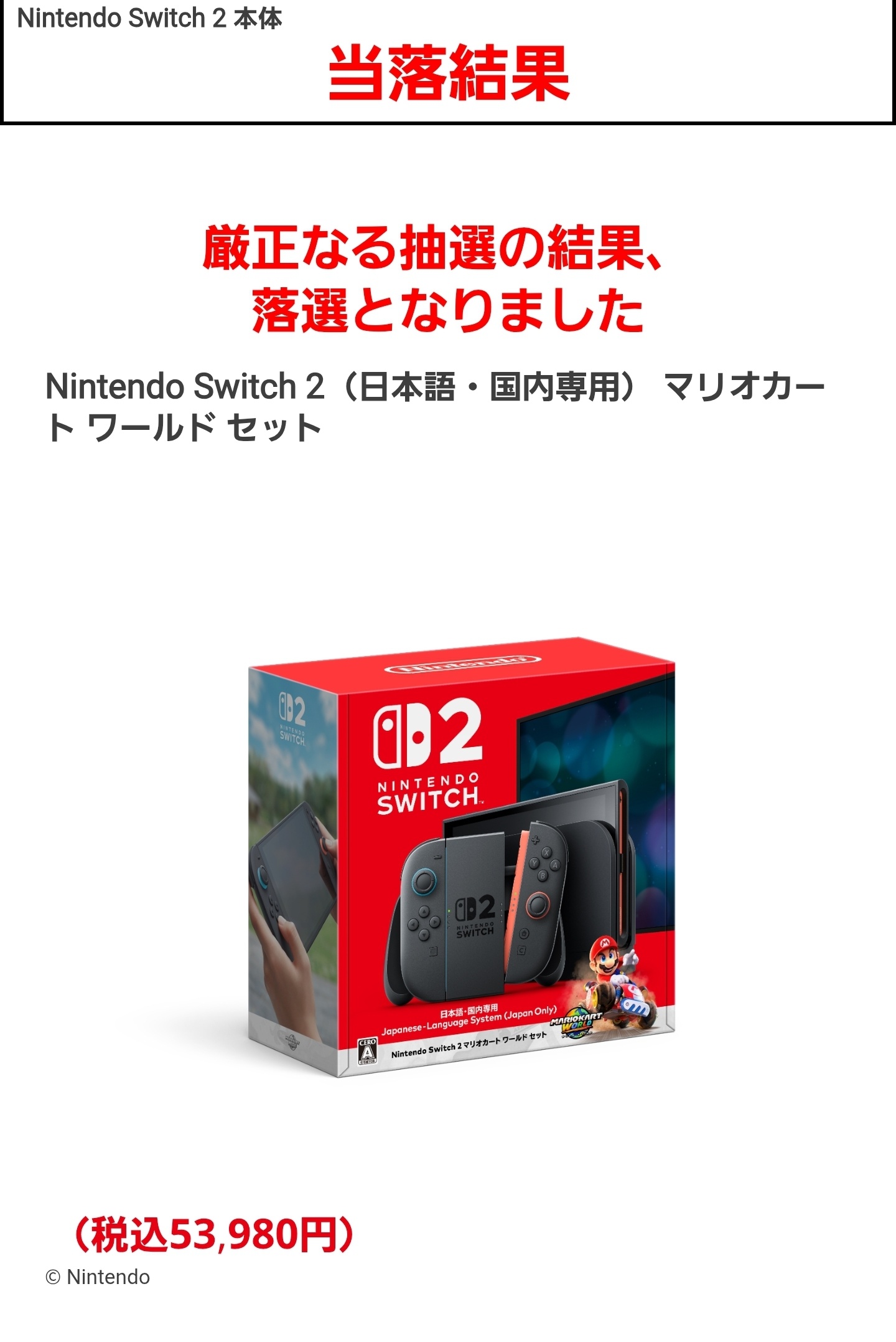 Nintendo Switch 2(日本語・国内専用)【買取価格】｜ゲオの宅配買取