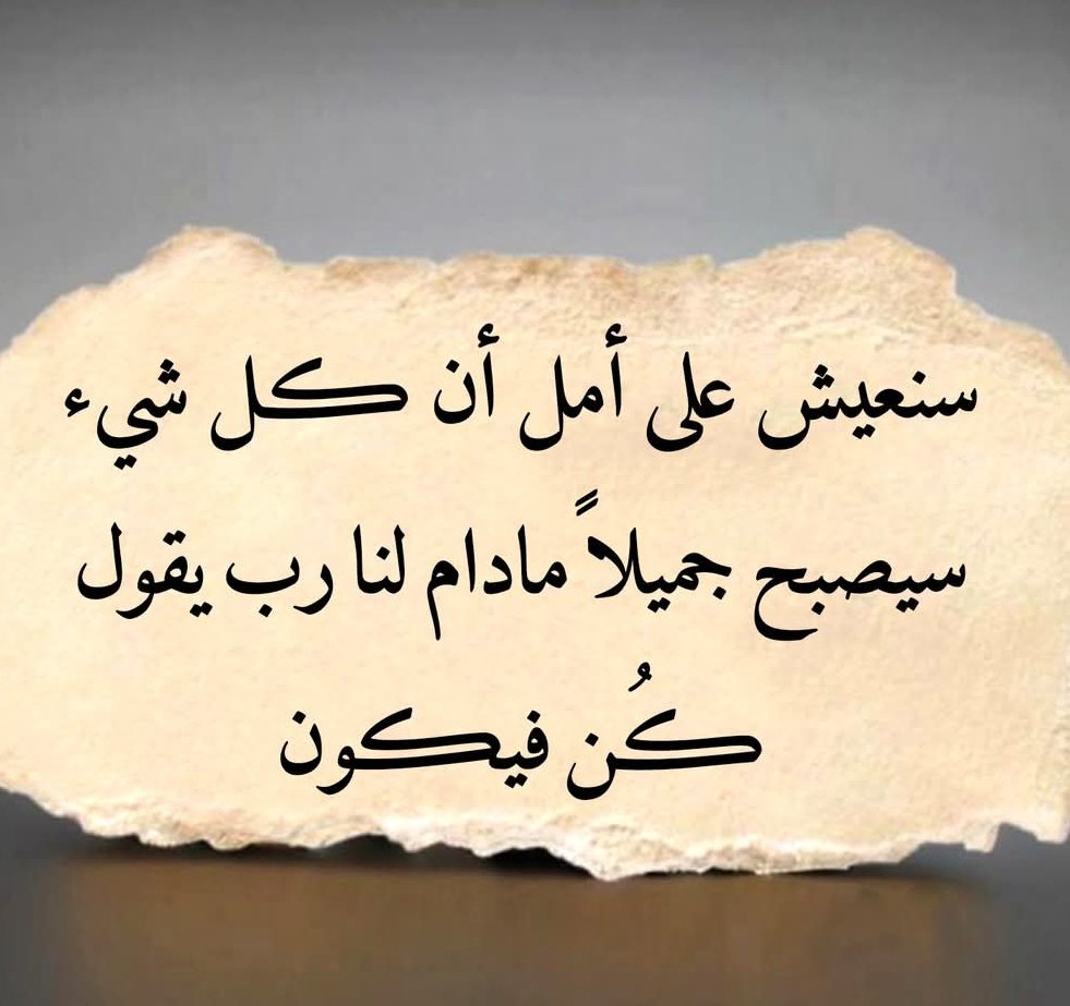 artf407's tweet photo. إعتزل مايؤذيك أعتزله حتى 
لو كان الأذى لحظةأعتزل مايطفئ روحك ويدمرعافيتك إبتعد عن كل الأشخاص وكل الأشياء التي تزيدتعب روحك تعباًوألم جسدك ألماً ابتعدولاتجامل كذبًاولاتوافق خجلًاولاتنافق سراًحتى لوكان أقرب الأقربين قم بواجبك إن كان له حق عليك ثم ابتعد
فلنصنع لأنفسنا مناخات إيجابية https://t.co/psZxhTfSgQ