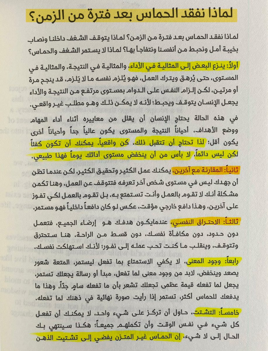 لماذا نفقد الحماس بعد فترة من الزمن؟