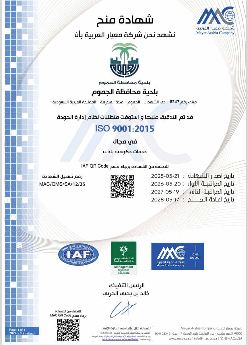 jamal_hindi's tweet photo. بحمد الله انتهيت من تاهيل بلدية #محافظة_الجموم @jumumSA المرتبطة بأمانة العاصمة المقدسة @holymakkah على نظام #ادارة_الجودة ISO9001:2015 بعد استكمال اعداد وتجهيز الوثائق والمستندات واجراءات العمل الخاصة بالبلدية وفق معايير المواصفة الدولية وتدريب منسوبي البلدية على استخدام وتطبيق النظام وعلى اجراء التدقيق الداخلي وأعمال التحسين المستمر . وتم تم الانتهاء من أعمال التدقيق النهائي من جهة المنح وتم تسليمهم شهادة نظام ادارة الجودة بحضور المسؤولين بشركة معيار العربية الجهة المانحة 
نبارك للبلدية هذا الإنجاز المتميز ونسال الله لهم دوام التميز والنجاح 
#سفراء_الجودة