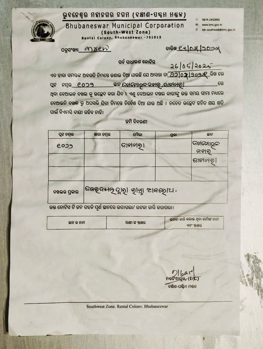 s_sushreeta's tweet photo. 🚨 Illegal Demolition Notice No. 3419 by @bmcbbsr on legally owned plot without verification!
🧾 valid Sale Deed + RoR
👴 Harassing senior citizen, causing mental stress &amp; anxiety.
🙏 Request urgent review &amp; justice.
@MayorofBBSR @CMO_Odisha @AnantaBunu 
#CitizensRights https://t.co/HCVKV7LnoJ