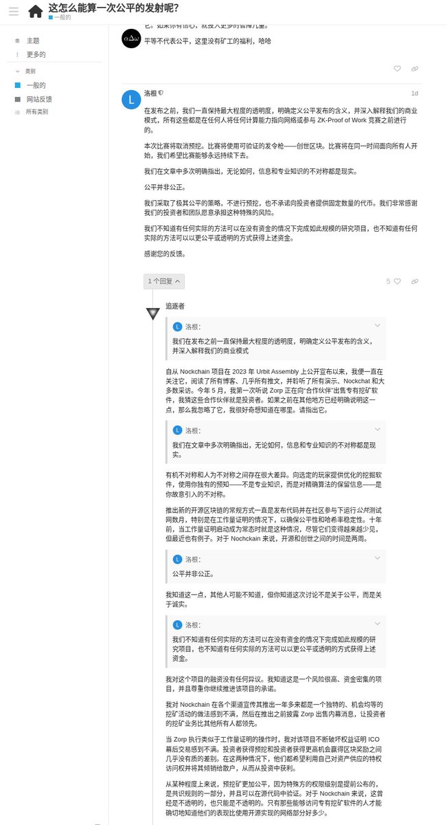 nockchain_cn's tweet photo. 再次对 $nock  的虚伪感到恶心.截图可以看到有人对 #nockchain 所谓的"公平发布"提出质疑,这是人品和诚实的问题. #Zorp 玩尽了文字游戏.
今天才知道, #nock 挖矿软件限制每台电脑的cpu只能有1个线程的内核参与挖矿,可以合理推测的是, Zorp自己用的挖矿软件是cpu全线程挖矿.
这是欺诈,不是公平发布 https://t.co/B9R3EiW3Fz