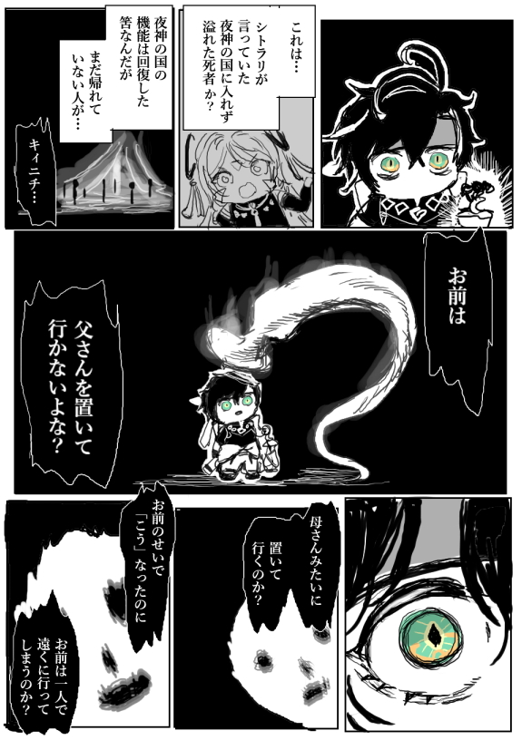 キィニチと父の霊 1 