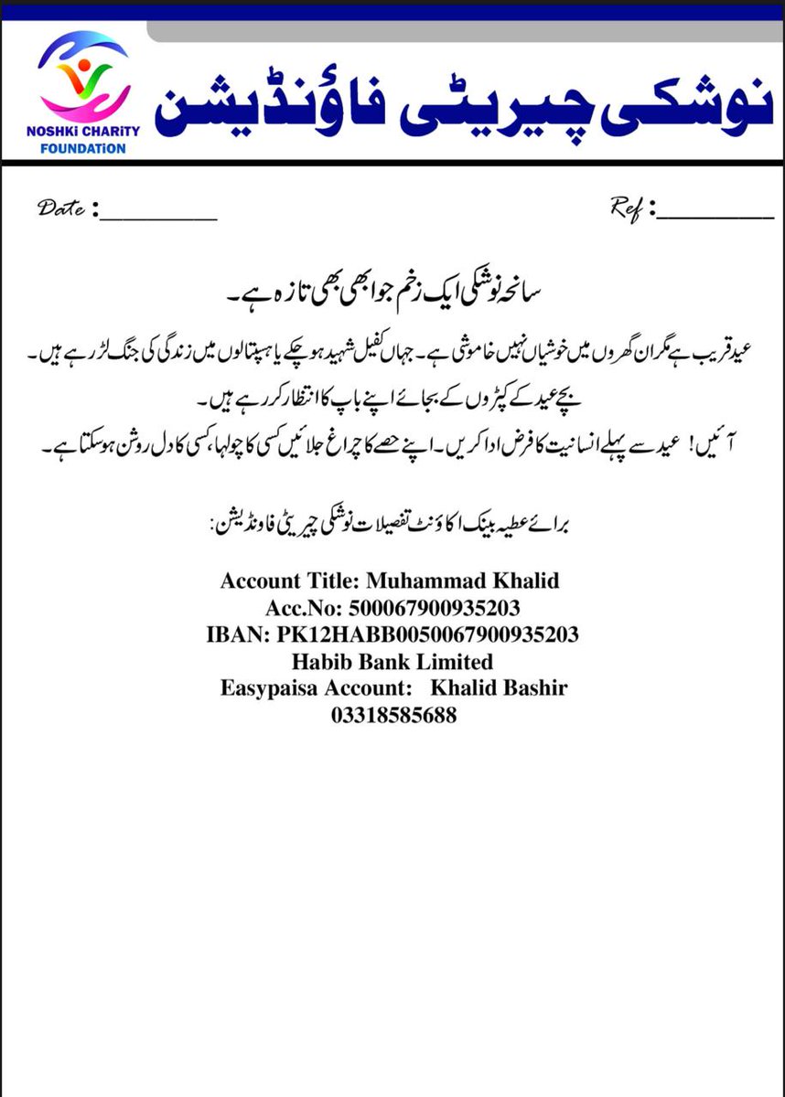 آئیے اس المناک واقعے میں متاثرین کی بحالی میں ہمارا ساتھ دیجیے۔
<a href="/KhalidBashirAdv/">Khalid Bashir</a> <a href="/sikanderbizenjo/">Sikander Bizenjo</a>