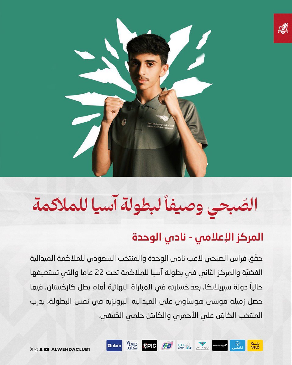 ✍️ الصّبحي وصيفاً لبطولة آسيا للملاكمة 🥈🥊