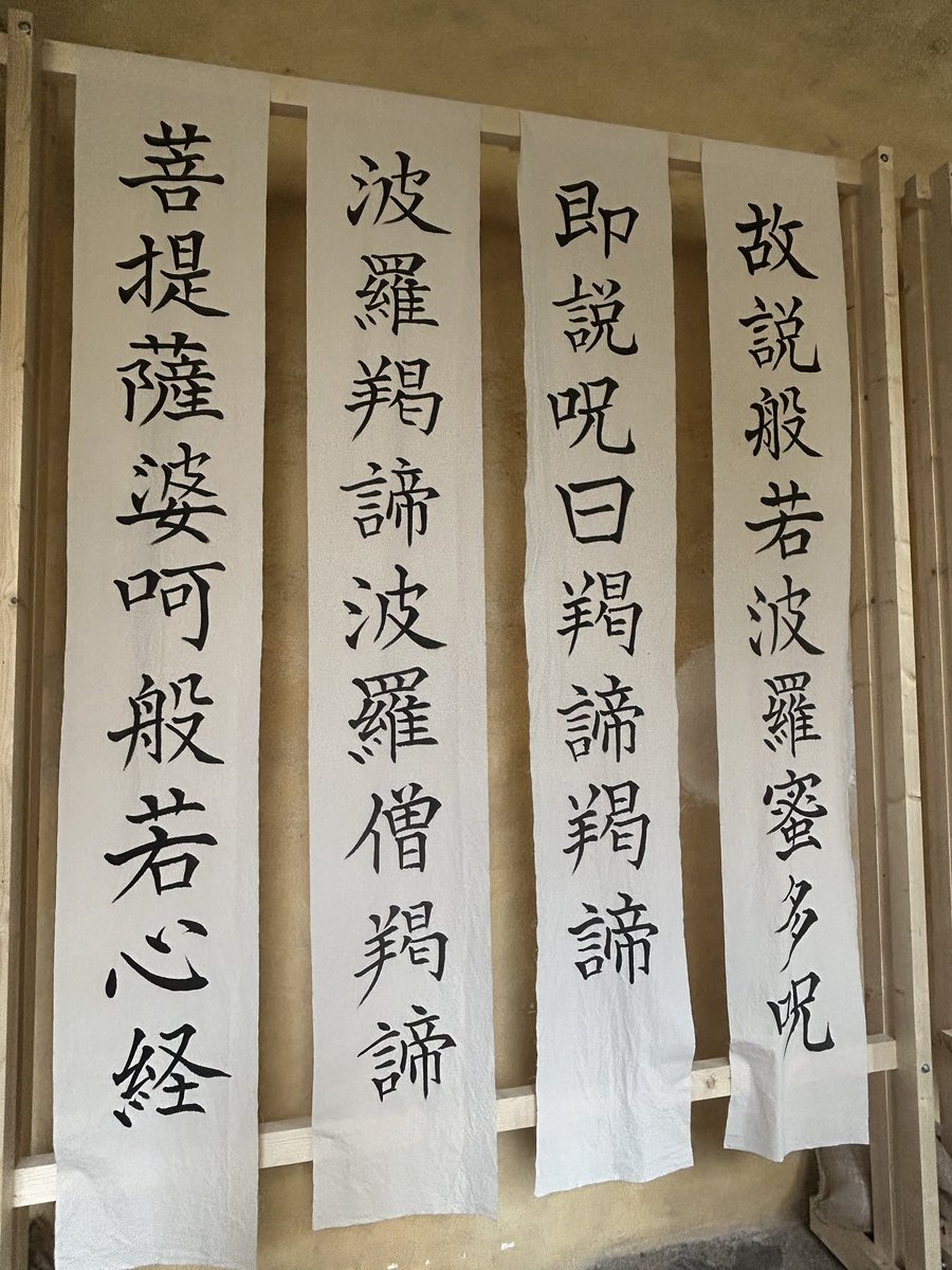 CasaAsia's tweet image. També hem pogut veure les impactants teles cal·ligrafiades per María Eugenia Manrique, que reprodueixen els 276 #kanjis del sutra Hannya Shingyo, un dels més recitats del #budisme #Mahayana.

Durant els propers dies, el monestir acollirà concerts, tallers, meditacions i converses