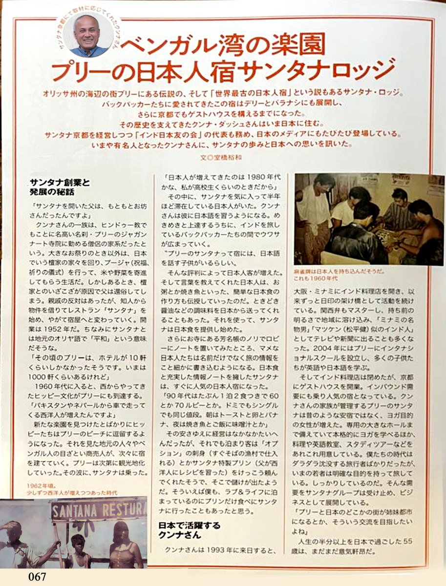 バックパッカー・シンドローム』（書籍） に載せていただきました