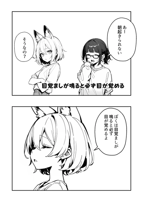 目覚ましがなると必ず目が覚めます
1/2 