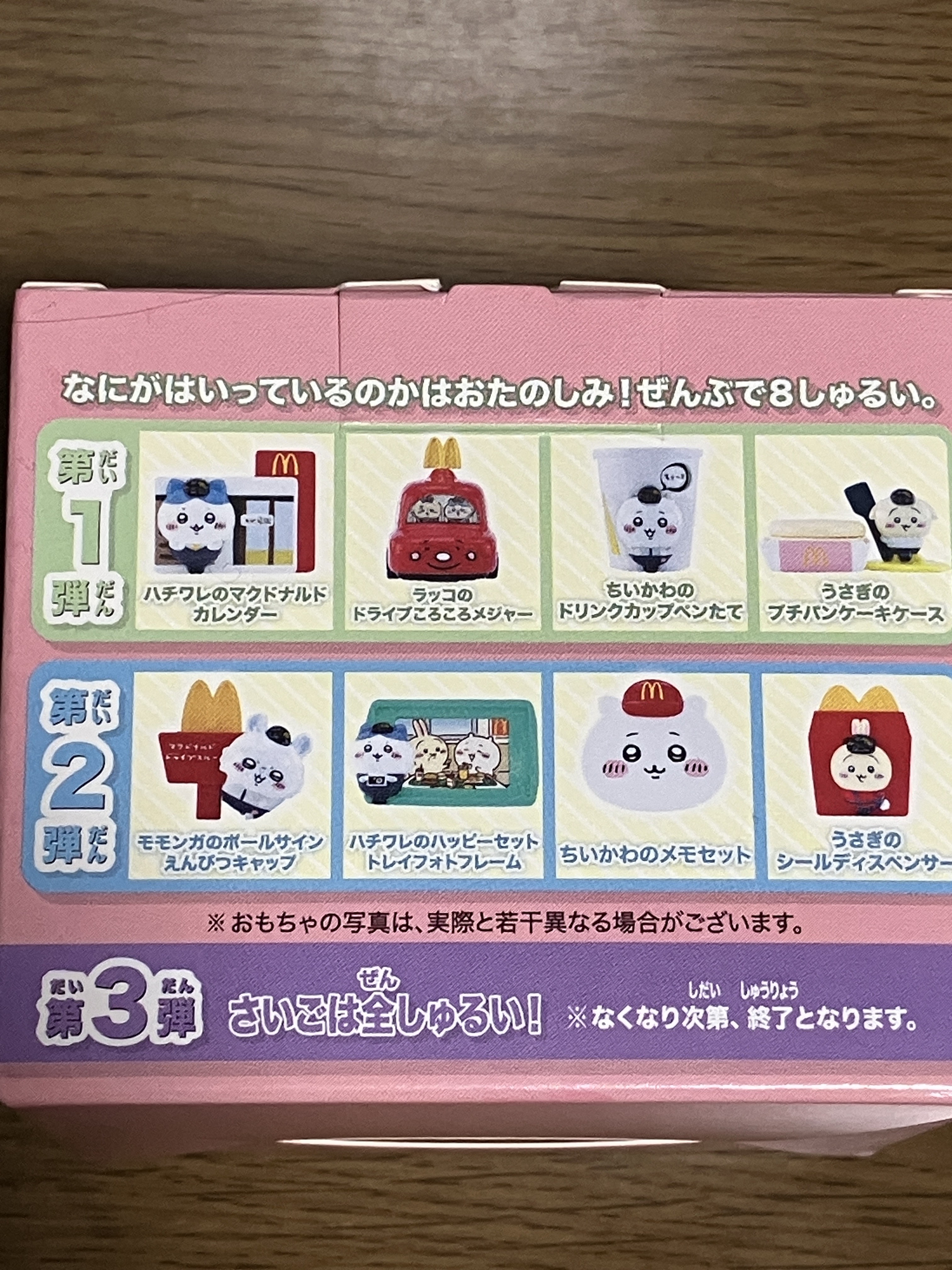 マクドナルド景品。&取り引き用 マクドナルド景品。&取り引き用