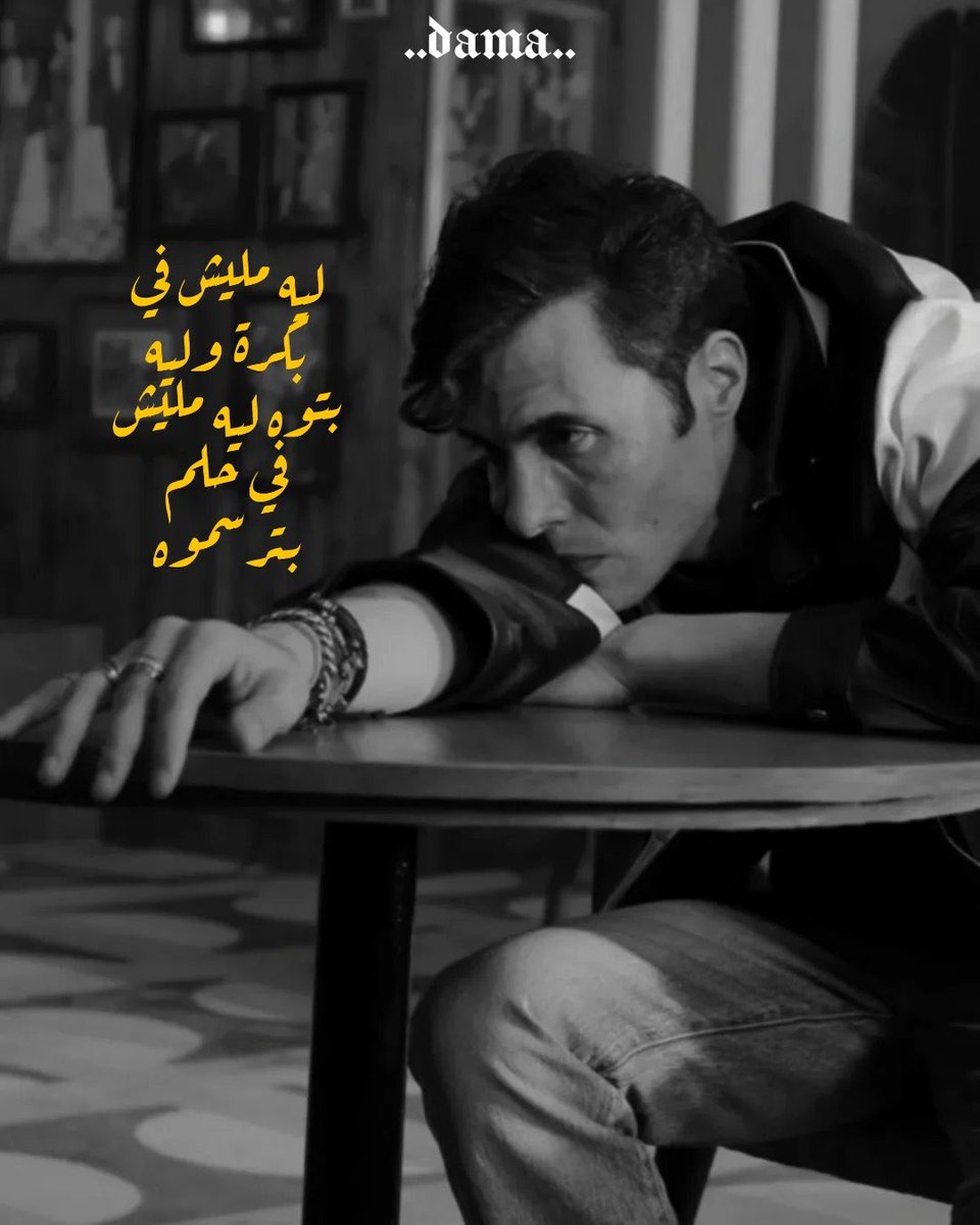 ليه …؟'