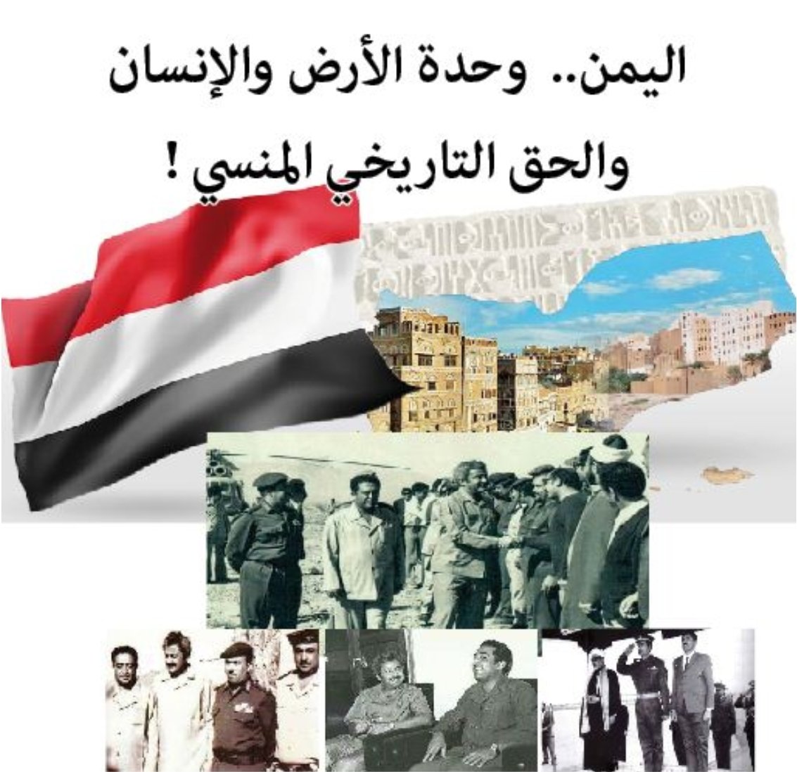 اليمن الواحد قصة وطن وتاريخ أمة

في خضم التحولات المتسارعة التي يشهدها العالم، وفي ظل التحديات الجسام التي تواجه المنطقة العربية، تبرز الوحدة اليمنية كمنارة أمل وشاهد تاريخي على أن إرادة الشعوب تنتصر حين تتحد خلف هدف سامٍ. فالوحدة اليمنية لم تكن مجرد حدث سياسي عابر
