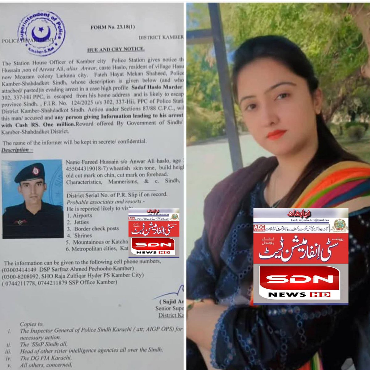 رخصتي جي معاملي تان پوليس اهلڪار هٿان لاڙڪاڻي واسڻ پرائمري اسڪول ٽيچر صدف حاصلو جي قتل وارو معاملو
قمبر شهدادڪوٽ پوليس روپوش پوليس ڪانسٽيبل جوابدار فريد حاصلو جي اطلاع ڏيڻ واري کي 10 لک روپيا انعام ڏيڻ جو اعلان ڪري ڇڏيو, اهلڪار فريد جي اطلاع ڏيندڙ جو نالو ۽ سڃاڻپ راز ۾ رکيو و پي