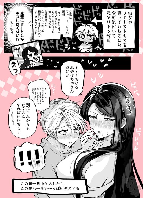 先輩のファーストキスってオレなん!? 