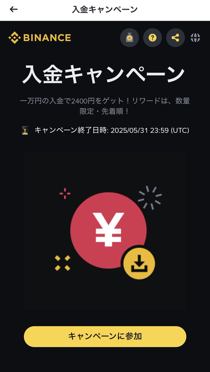仮想通貨取引所Binance Japanの入金キャンペーンで2,400円もらえるチャンス。先着順 or 5/31まで。 ①友達招待リンクから口座開設  ②エントリー ③1万円以上を入金 ④キャンペーンページで報酬請求 ⑤リワードハブで受取手続き やり方は画像付きでブログにまとめました ...