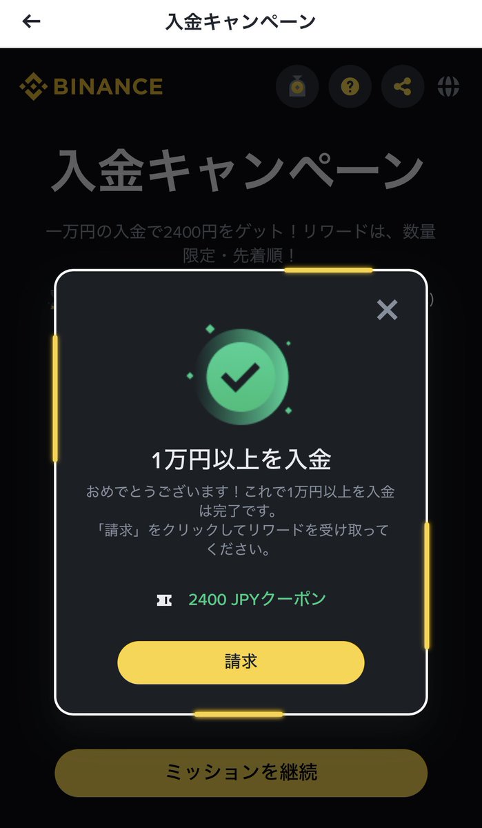 仮想通貨取引所Binance Japanの入金キャンペーンで2,400円もらえるチャンス。先着順 or 5/31まで。 ①友達招待リンクから口座開設  ②エントリー ③1万円以上を入金 ④キャンペーンページで報酬請求 ⑤リワードハブで受取手続き やり方は画像付きでブログにまとめました ...