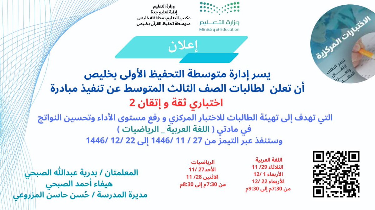 alhelmalarabe's tweet image. دعوة للحضور .. على مستوى المملكة.
مع التقدير للمعلمات الرائعات المبادرات ومدرستهن الداعمة🍃
رابط الحضور 

teams.microsoft.com/l/meetup-join/…