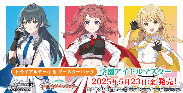ヴァイスシュヴァルツ】【学園アイドルマスター】 シングルカード販売