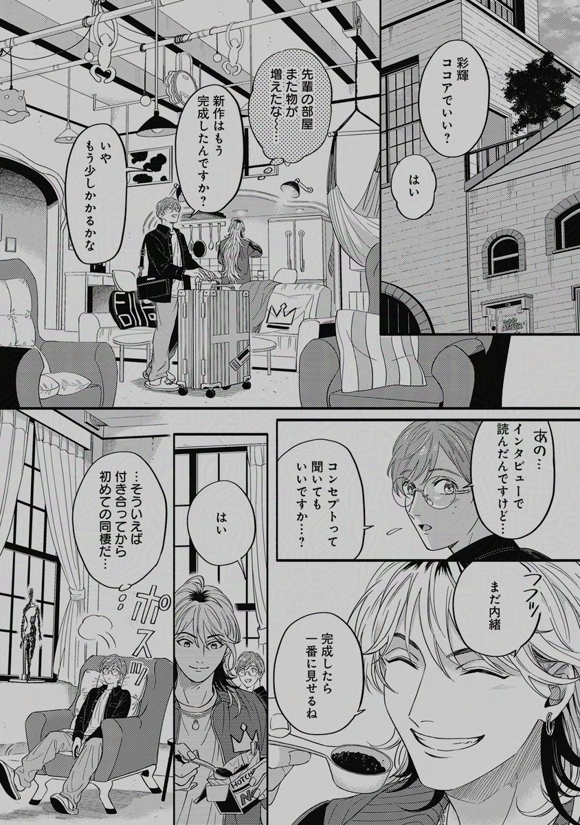 【カラー・コレクション-PARADE- 試し読み】(4/6)
#カラー・コレクション-PARADE-
#芹澤知
#商業BL