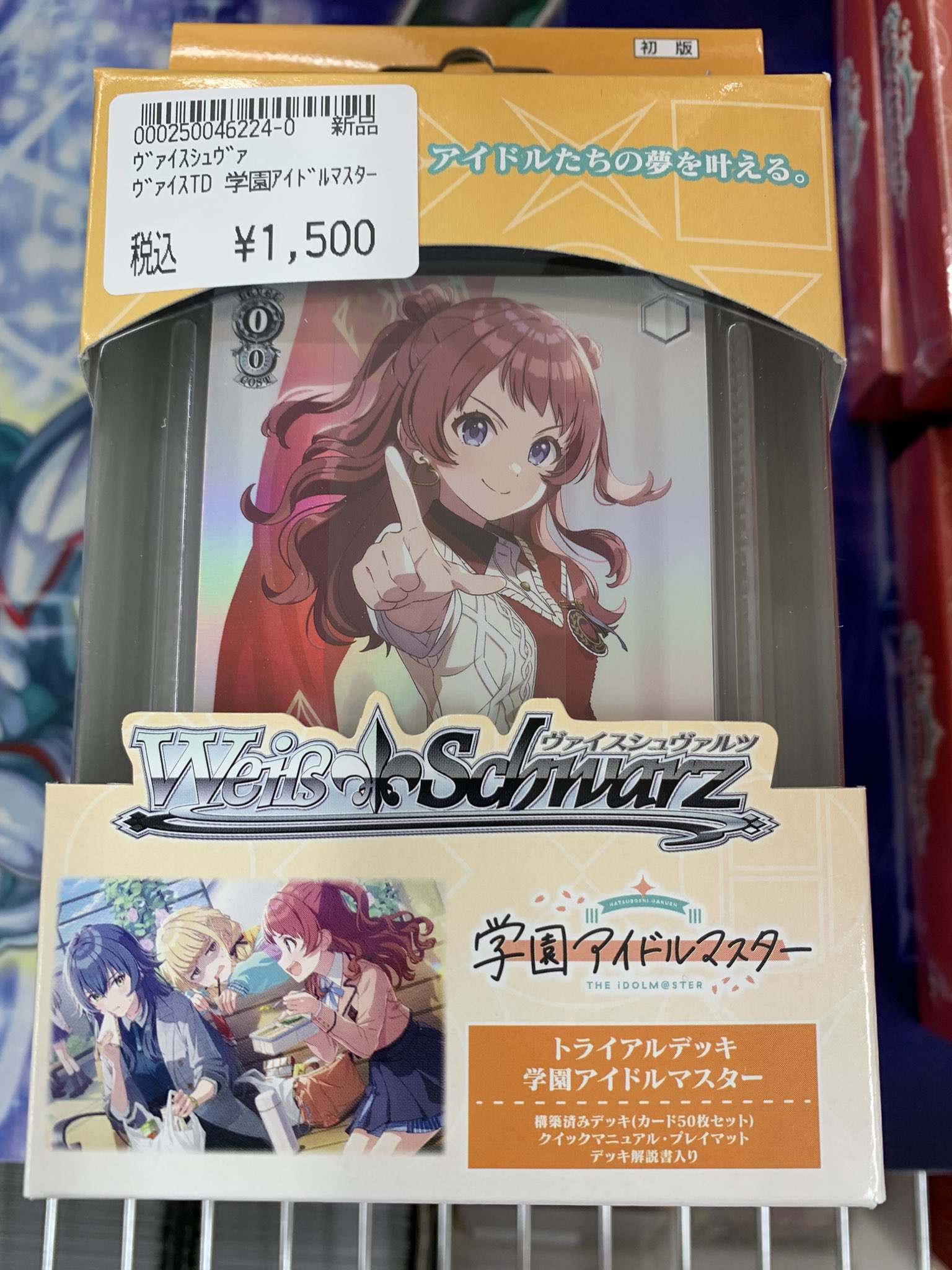 ヴァイスシュヴァルツ 学園アイドルマスター RR以下4コン a版