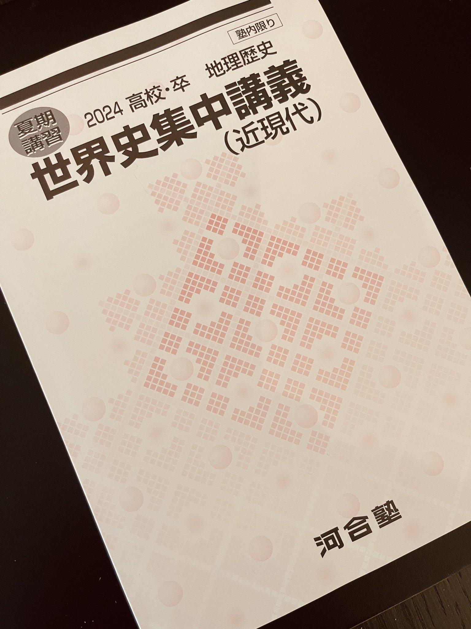 沼田英之（世界史） on X: 