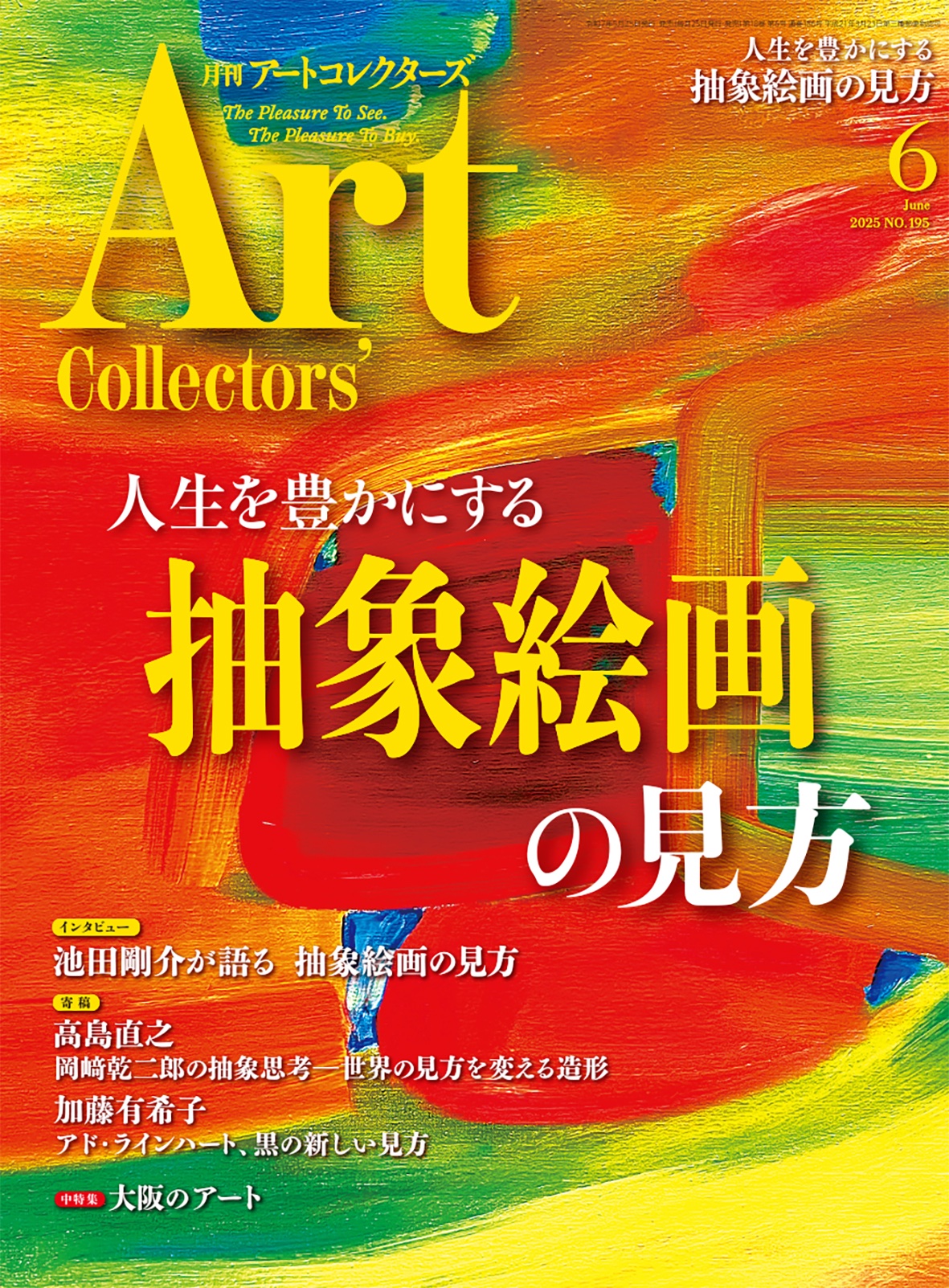 月刊 アートコレクターズ on X: 