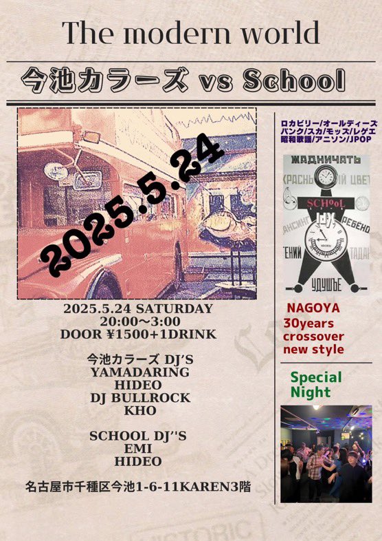 djkho1971's tweet photo. 今池カラーズ
思い出の曲と言えば

#BayCityRollers  Saturday Night
#The_clash  White Riot
#The_Specials  little bitch
#Bob_Marley  Oen Love
#プレスリー　監獄ロック
#The_Jam  In the city
#ラフィンノーズ　broken generation
#山本リンダ　どうにもとまらない
#アニソン キューティーハニー https://t.co/mqNOenlVlD