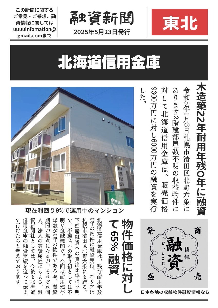 不動産融資情報.com (@u4infomation) / Posts / X