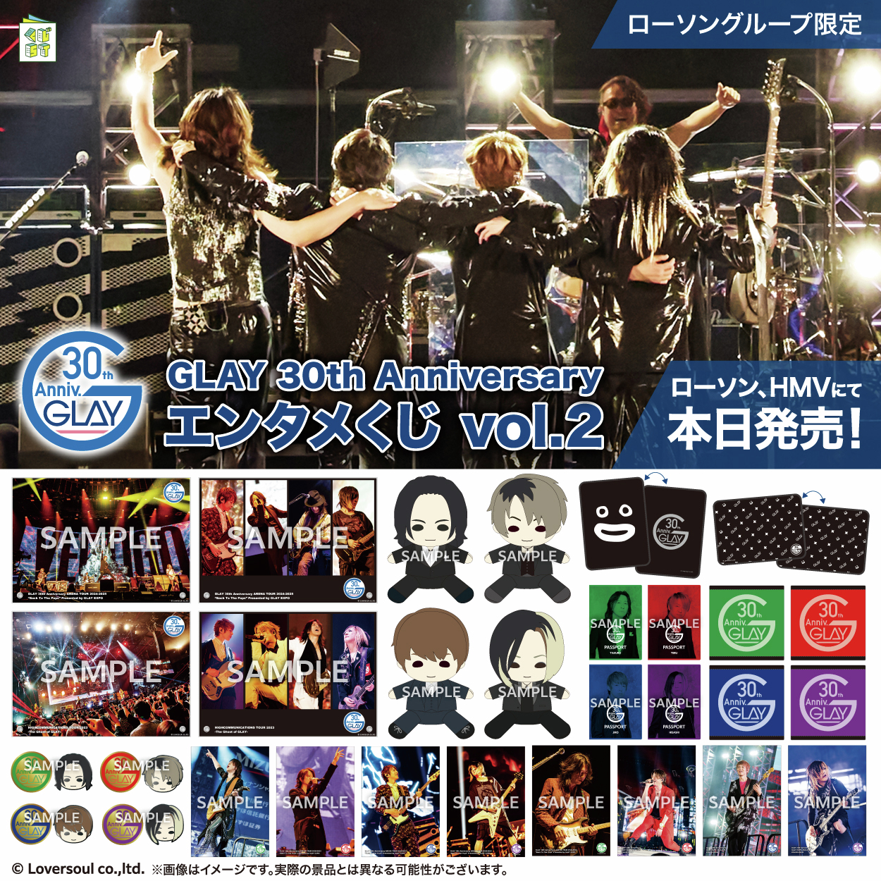 GLAY 30th Anniversaryエンタメくじ vol.2 | くじストリート